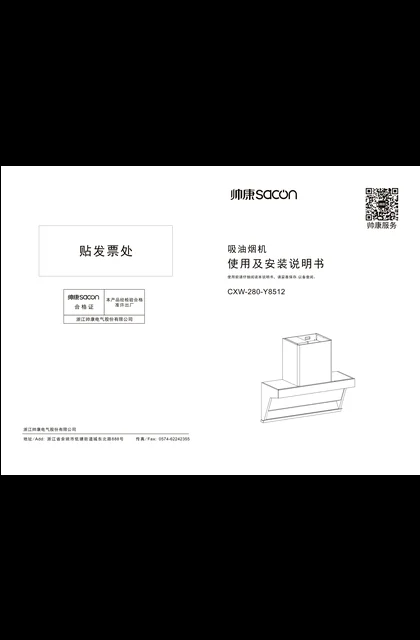 sacon 帅康 Y8512